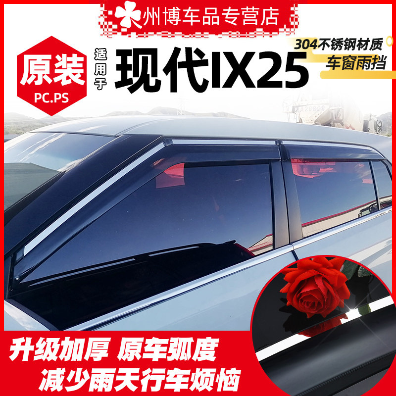 Beijing Modern ix25 Rain-brow Rain cover 2020 Window Windows Shade car Decorative Window Brow Hood Rain window Bar