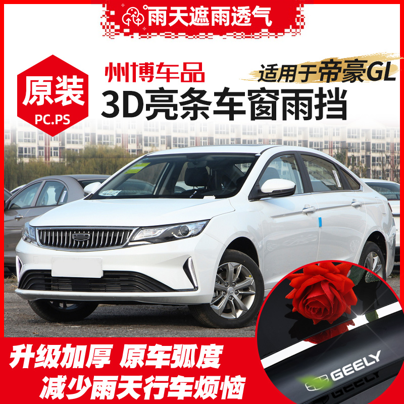 Dedicated Geely Emgrand GL rain eyebrow car window rain shield 21 GL rain shield car rain shield car eyebrow rain window strip