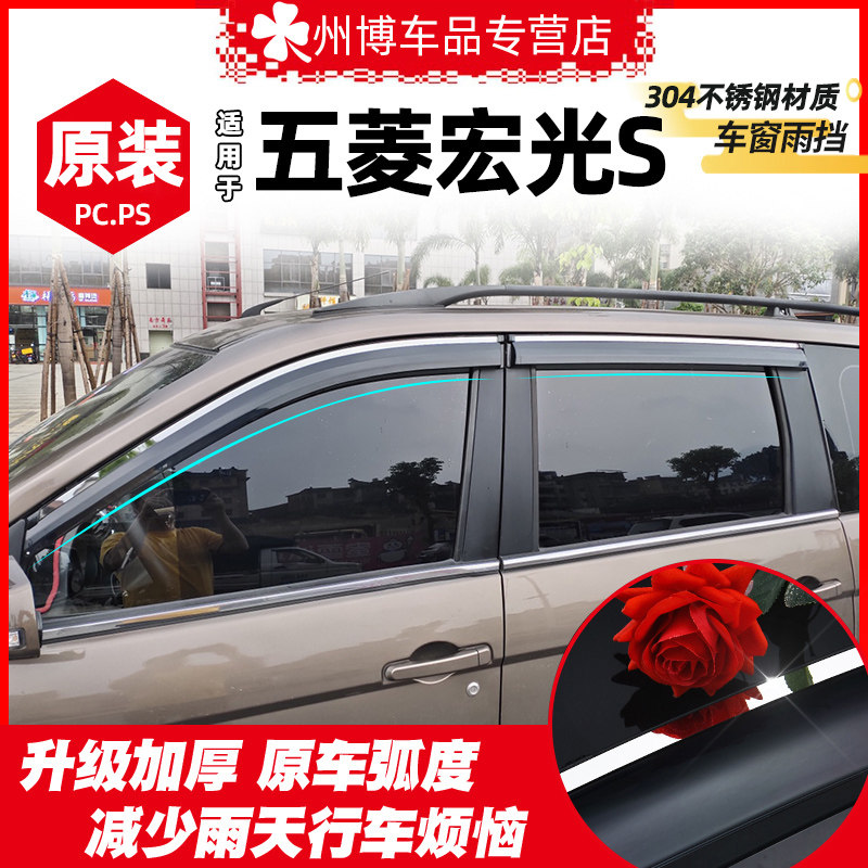 Wuling Hongguang s Rain eyebrow clear rain cover 21 new macro light windows Canopy Rain Shield Car Door Shade Rain-proof Window Bar