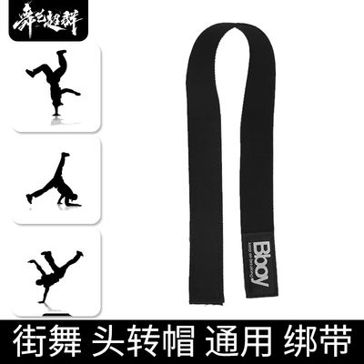 Street dance BBOY protective gear accessories: Head rotating cap, cotton cap, universal cap straps/fixing straps, elastic universal style