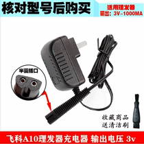 Suitable for Feike hair clipper 3v A10 electric clippers 4 5V A11 5vA12 semi-circle oval socket charger cable
