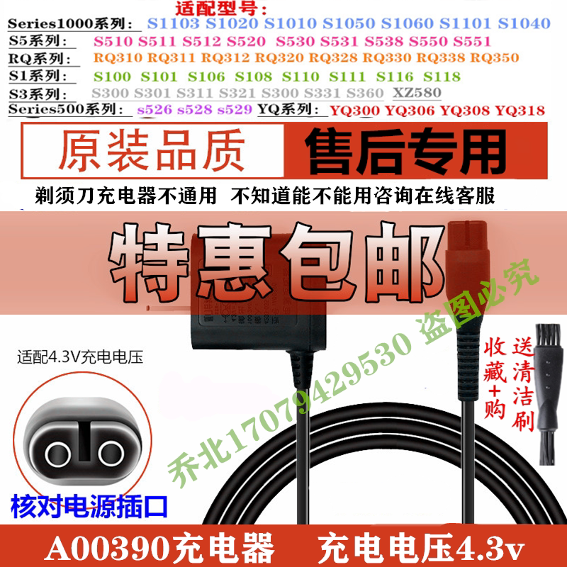 Apply Philips Electric Shaving Razor Blade Series1000 s1060 Charger Power Cord Universal Accessories