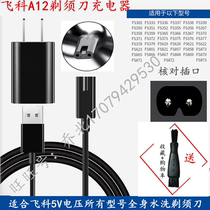 Suitable for Feike men rechargeable car full body wash razor FS310 charger razor power cord