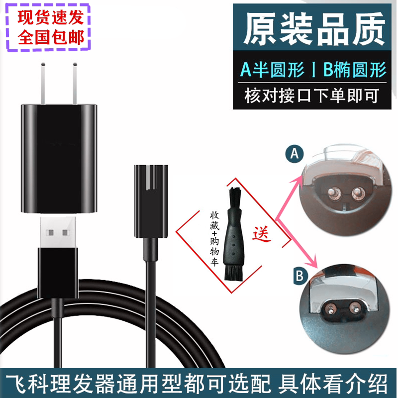 Applicable flying science hairdresser FC5908 electric pushcut shave power generation push cut haircut charger power cord accessories