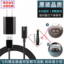 Applicable to Feike hair clipper FC5808 electric clipper adult baby child shave hair shaving knife Charger line