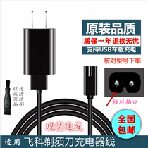 The application of flying s electric FS821 873 372 373 623 376 339 622 Shaver charger cable