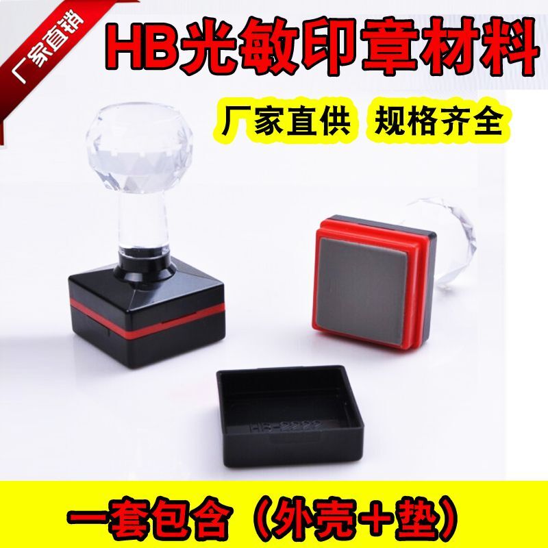 Photosensitive seal machine Square seal engraving machine Two-dimensional code seal name stamp HB photosensitive stamp with pad