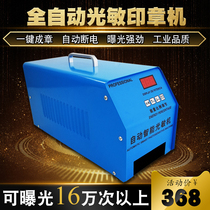 Engraving machine Photosensitive engraving machine (imported capacitor)Automatic exposure Intelligent photosensitive seal machine