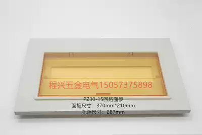 PZ30 small iron panel 15 loop empty unpacking panel DZ47 box cover Distribution box cover Household C45 cover