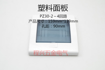 Guangdong type PZ30-2 ~ 4 circuit spring up plastic panel household DZ47 cover distribution box upper cover open box cover