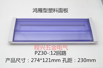 PZ30 plastic panel 12 circuit DZ47 cover distribution box upper cover open box cover Hongyan plastic panel