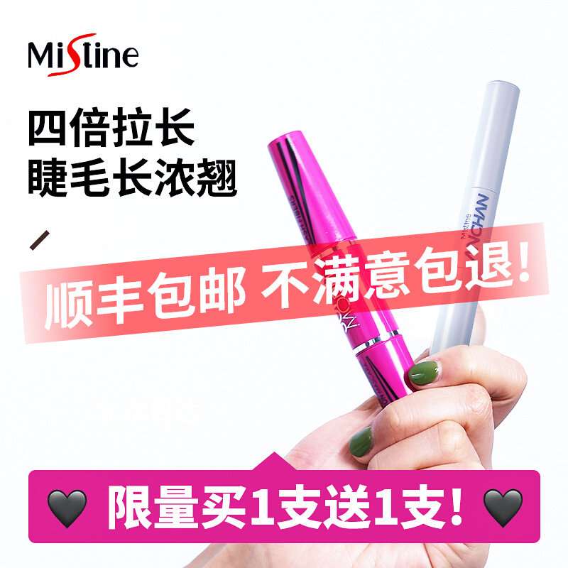 Thai mistine mascara with double head waterproof slim, thick and dense without fainting and no-makeup comb-type