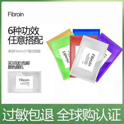Small f mask Thai Fibroin Ultra official moisturizer brightens skin tone shrink pores fade acne marks