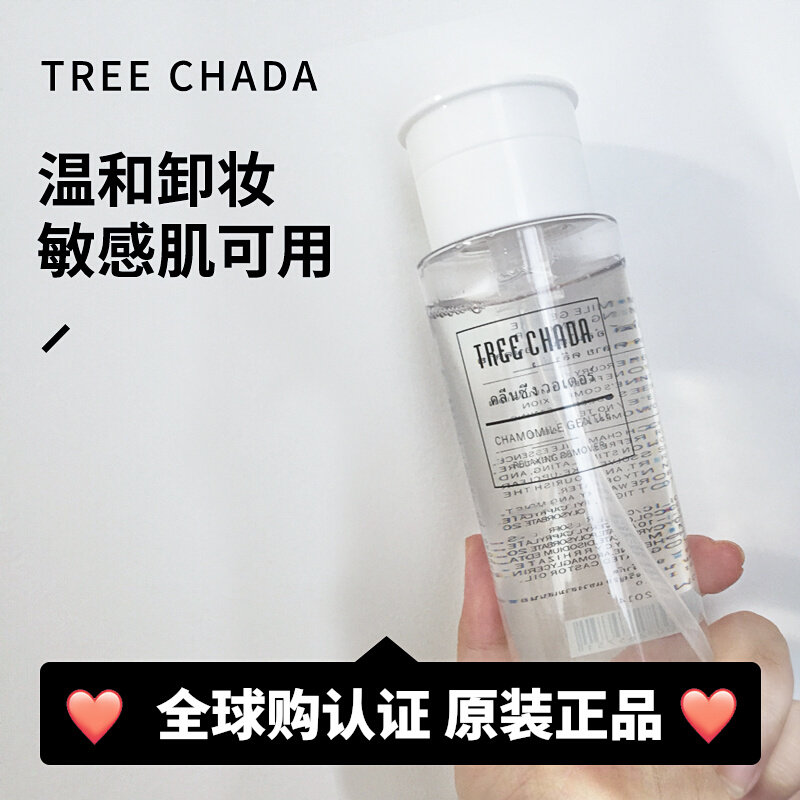 Thai treechada Makeup Remover Water Press Bottle Type Eyelip Face Foreign Chamomile Makeup Lotion Mild and Refreshing Moisturizing-Taobao