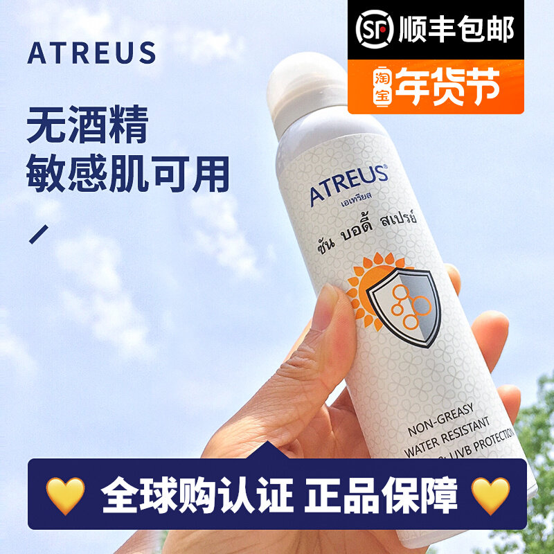 Thai milk whitening sunscreen spray ATREUS refreshing non-greasy SPF50 waterproof body anti-UV