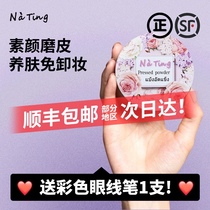 Thailand nating Good Night Powder nating Honey Powder Makeup Powder Oil Control Brightening Student Price Japan Good Night Powder