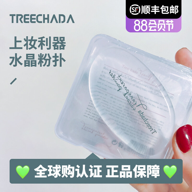 Thai trechada silicone transparent puff wet and dry dual-purpose suit do not eat powder cushion powder makeup tool