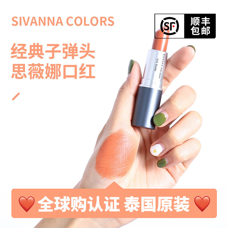 Thai niche brands sivanna thwina matte foggy face red little chili red brown schoolgirl money