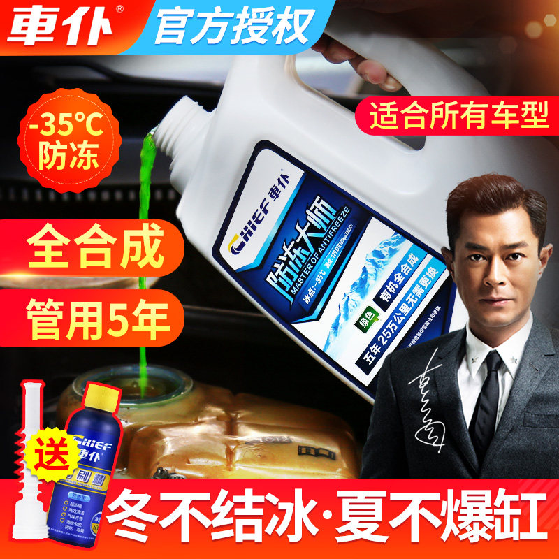 Car servant car antifreeze engine coolant four seasons general water tank treasure green red freezing liquid anti-high temperature
