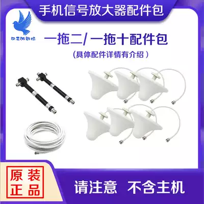 Mobile phone signal amplifier accessories package one to one drag ten
