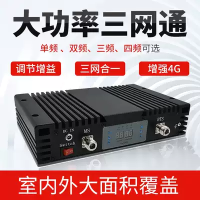 High-power mobile phone signal amplifier wireless repeater mountain tunnel plant Mobile Unicom Telecom