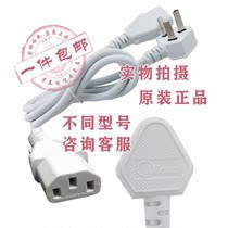 Midea MB-FS4041 rice cooker rice cooker accessories original white power cord three-pin plug plug wire