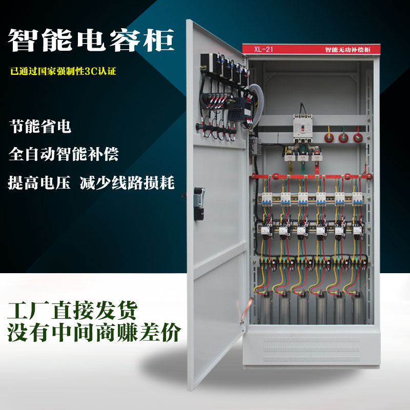 XL power cabinet Reactive power compensation cabinet 120KVAR intelligent compensation cabinet 6-way automatic compensation cabinet Capacitor cabinet