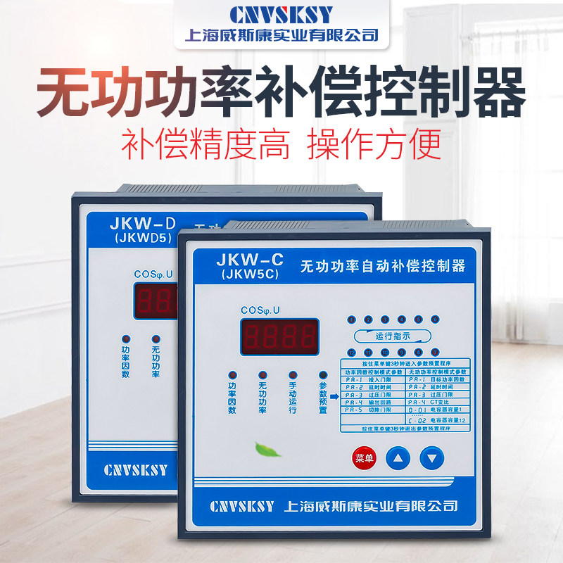 Shanghai Wiescon Smart reactive power factor automatic compensation controller JKW5C-10 capacitive cabinet 10 loop