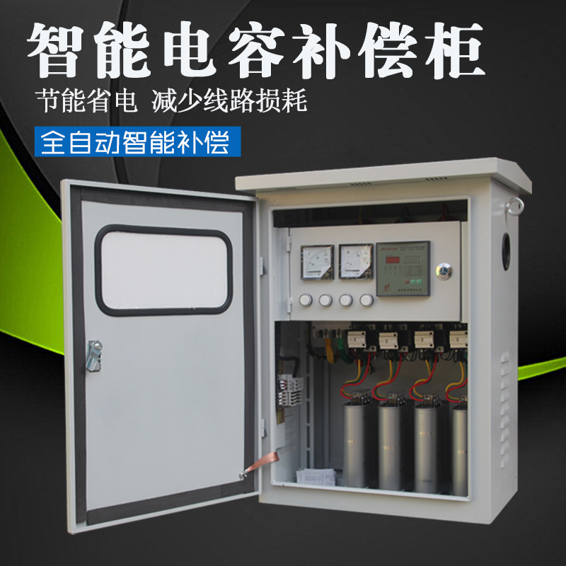 40 60 80KVAR intelligent compensation cabinet 4 capacitor in-place automatic compensation cabinet reactive compensation cabinet