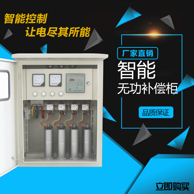 Reactive power compensation cabinet 60KVAR intelligent compensation cabinet 4-way 15KVAR capacitor automatic compensation cabinet capacitor cabinet