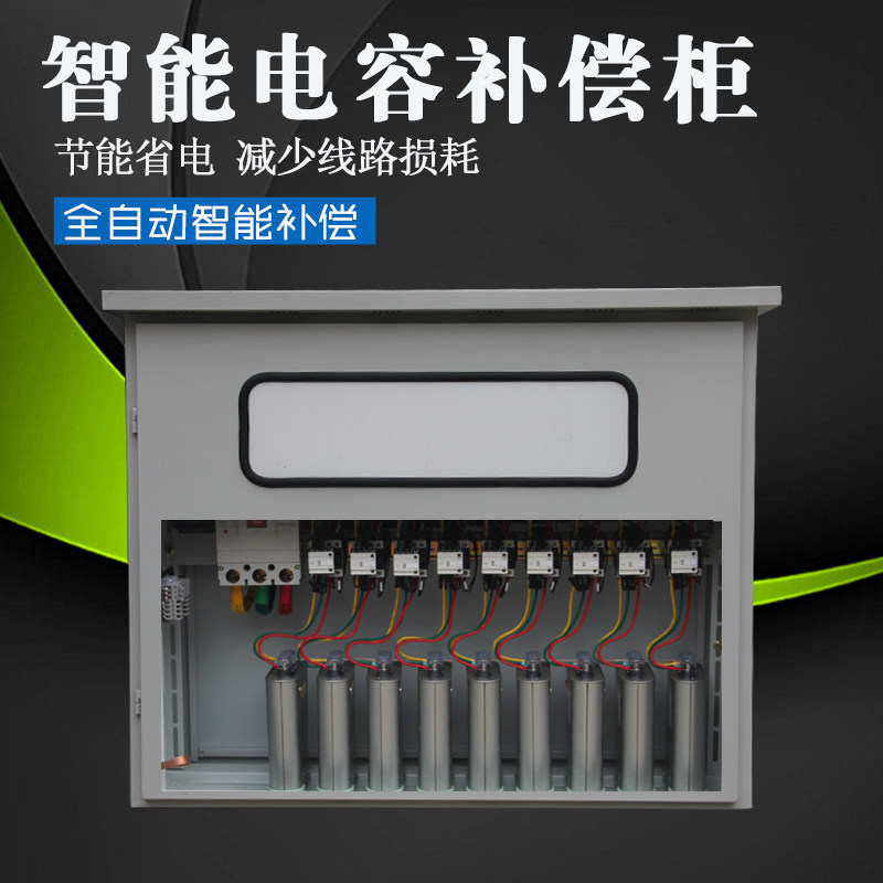 Reactive power compensation cabinet 200KVAR intelligent compensation cabinet Capacitor cabinet compensation cabinet automatic compensation cabinet 10-way compensation
