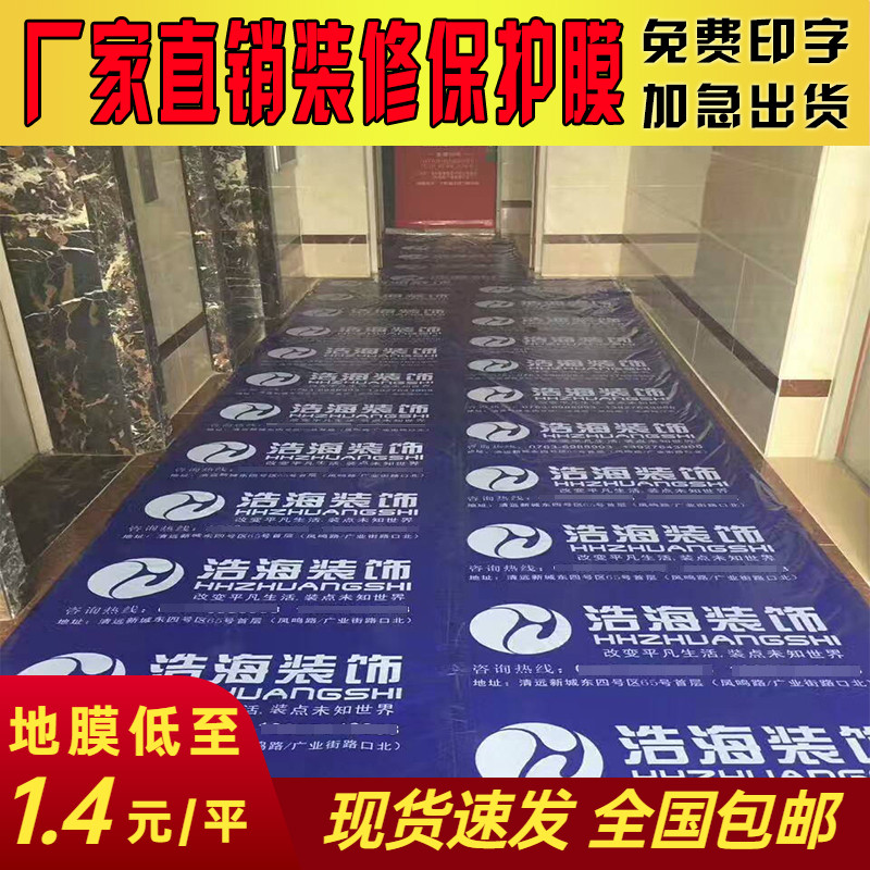 Custom decoration floor protection film floor tile tile protective film floor film disposable finished protective mat home
