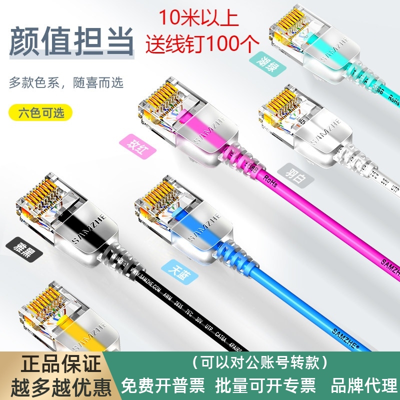 Shanze Category 6A 10 Gigabit Thin Diameter Network Cable Cat6A High-Purity Pure Copper Category 7 8-Core Twisted Pair High-Speed Rj45 Patch Cable Shanze Category 6A 10 Gigabit Thin Diameter Network Cable Cat6A High-Purity Pure Copper Category 7 8-Core Twisted Pair High-Speed Rj45 Patch Cable