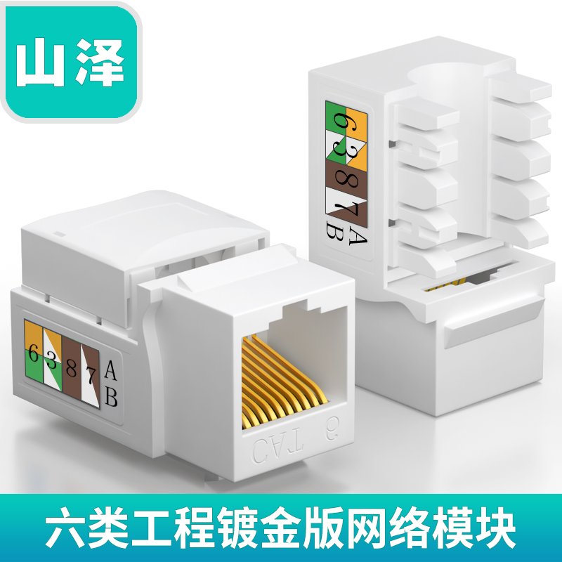 Shanzawa WAN-06 Type of gold plated Internet module RJ45 Computer network route socket Internet information panel module
