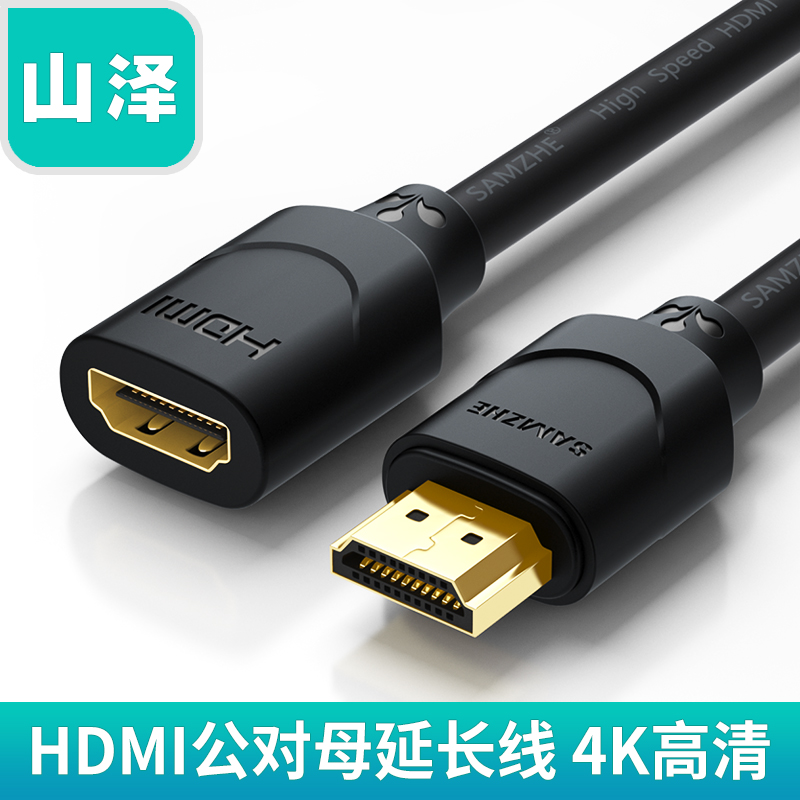 Mountain Zee HDMI Extension Line high-definition addition line Gong to mother computer TV HD transmission line 1 m 2 m 3 m 5 0 3 m