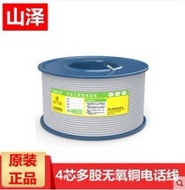 Shanze (SAMZHE)M150A--4C 4-core multi-strand pure copper telephone line RJ11 telephone line 150 meters roll