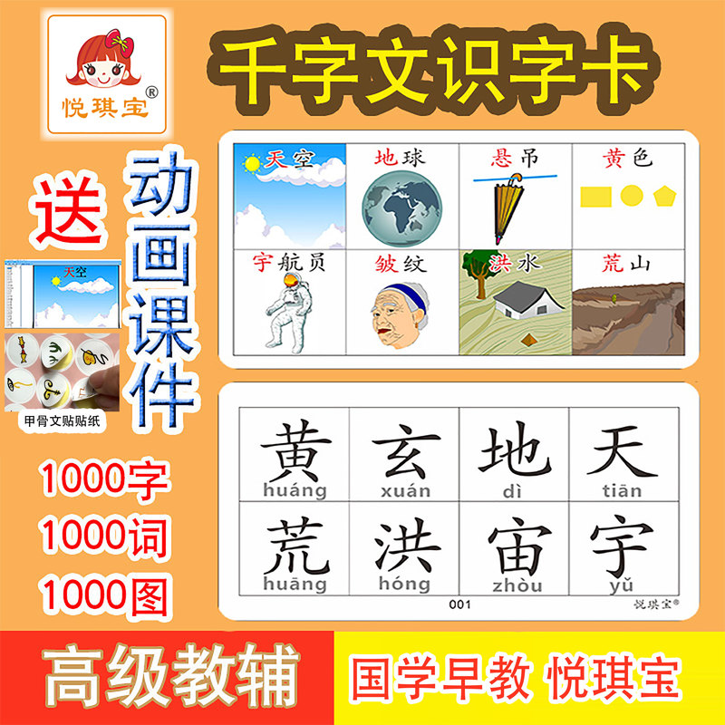 Yueqibao's Thousand-Character Text and Eight Palace Picture Cards to Recognize Children's Instant Memory with Chinese and English Software 1000 Pictures and Words Yueqibao's Thousand-Character Text and Eight Palace Picture Cards to Recognize Children's Instant Memory with Chinese and English Software 1000 Pictures and Words