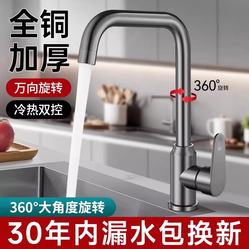All-Copper Kitchen Faucet, Dual-Use for Hot and Cold Water, Seven-Character Swivel, Height-Adjustable, Single-Hole Faucet for Sink