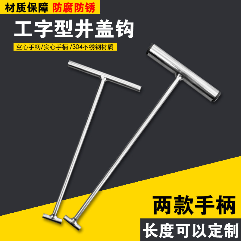 304 stainless steel well hook customized communication well heating well hook hook type of steel reinforced forming