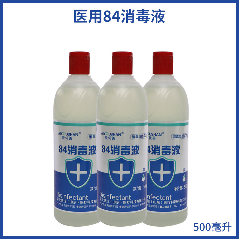 中北84消毒液瓶装含氯家用除杀菌衣物漂白衣服家庭室内酒店消毒水