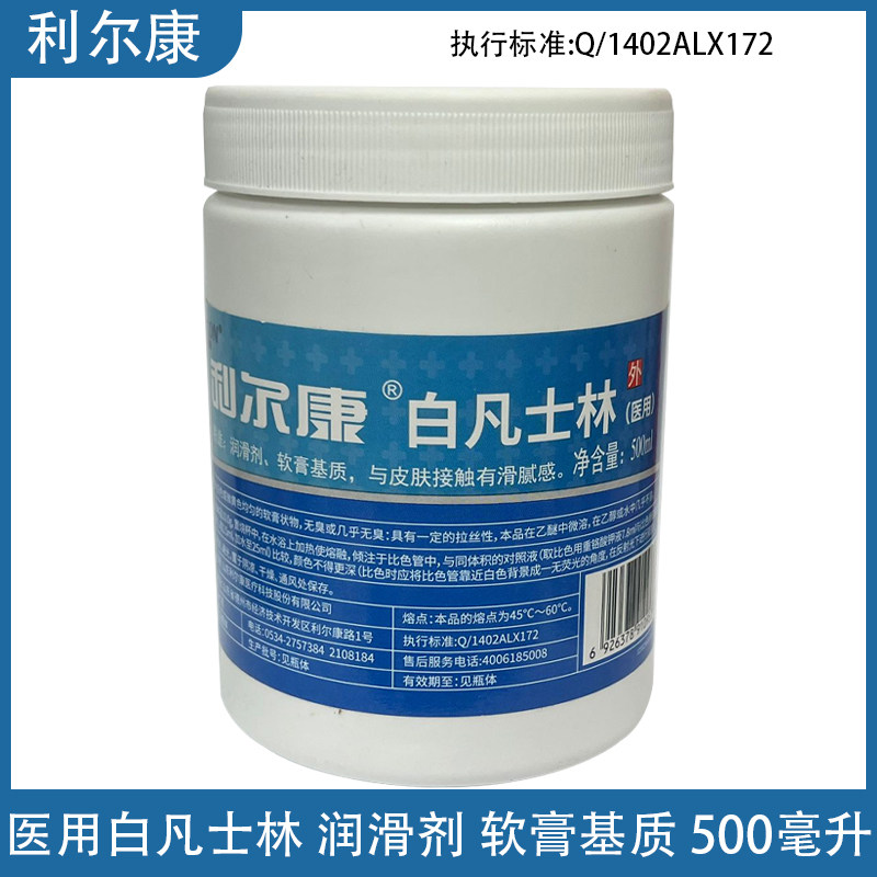 利尔康医用纯白凡士林大罐药用防干裂手足霜润唇膏唇膜手膜足膜