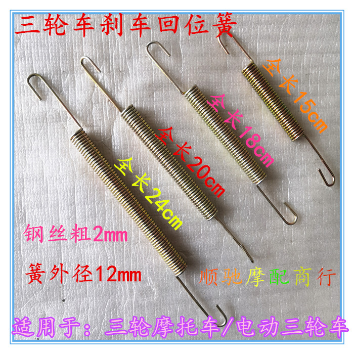 Three-wheeled motorcycle brake spring long pull spring thickened long straight hook return spring electric three-wheeled four-wheeler Zong Shen Jinpeng