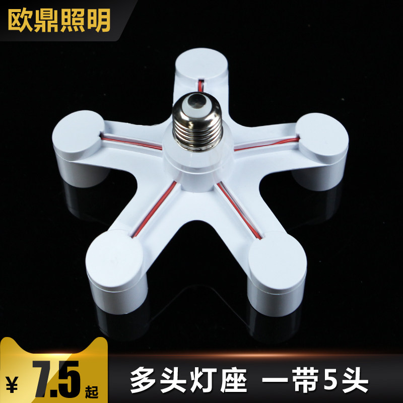 E27 lamp head converter 5 DIY lamp seat multi - header lamp seat e27 screw studio household turns 5 heads