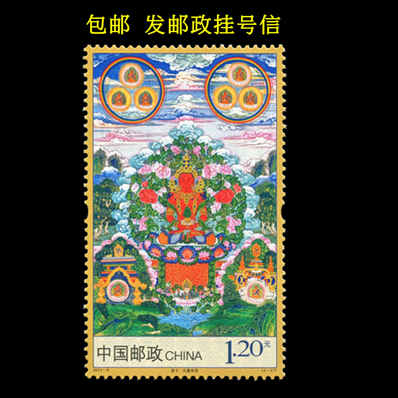 Amitabha Buddha 2014-10(4-2) Thangka Special Postage Stamp Loose Stamp 1.2 Yuan for Sending Letters and Postcards, Genuine and Authentic Amitabha Buddha 2014-10(4-2) Thangka Special Postage Stamp Loose Stamp 1.2 Yuan for Sending Letters and Postcards, Genuine and Authentic
