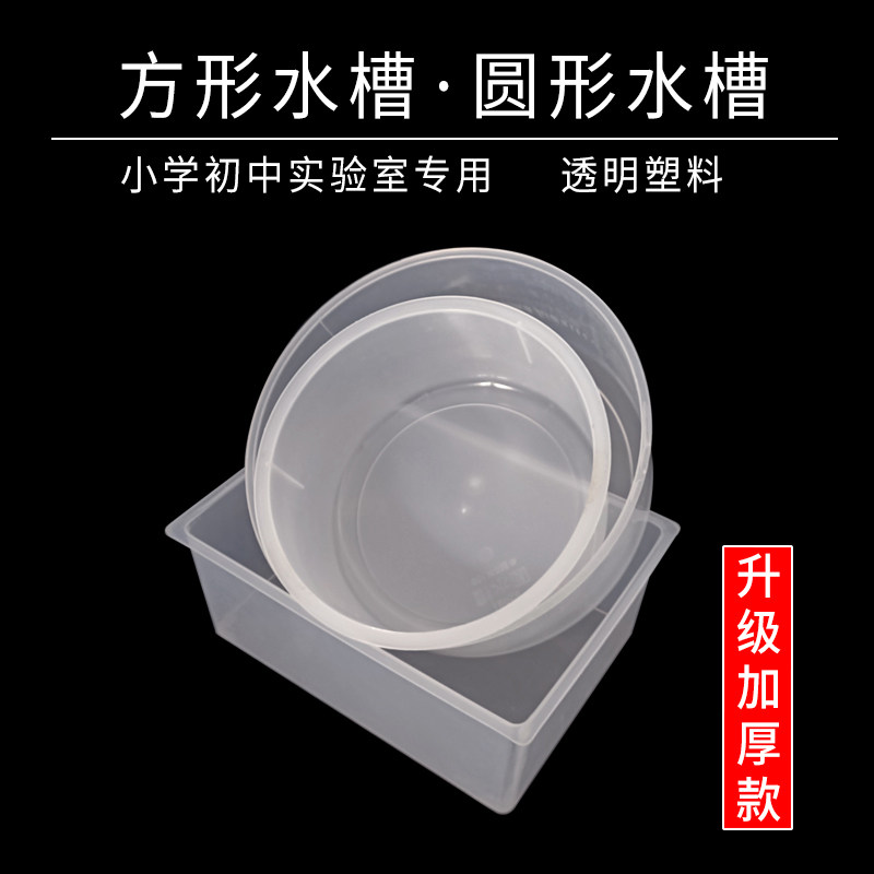 方形塑料水槽圆形玻璃水槽初高中化学物理生物实验仪器教学耗材