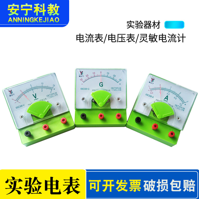 直流电流表指针式电压表灵敏电流计AGV表初高中物理电路实验0.6A