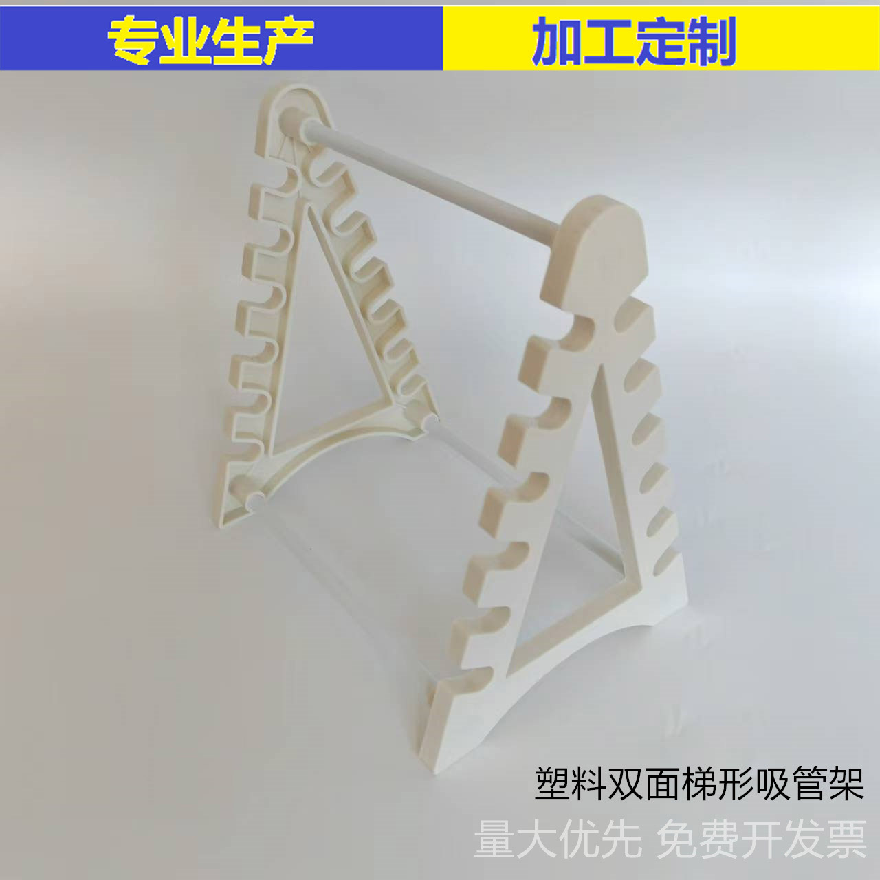 实验室白色塑料梯形移液管架PP刻度吸管架12位双面梯形滴定管架