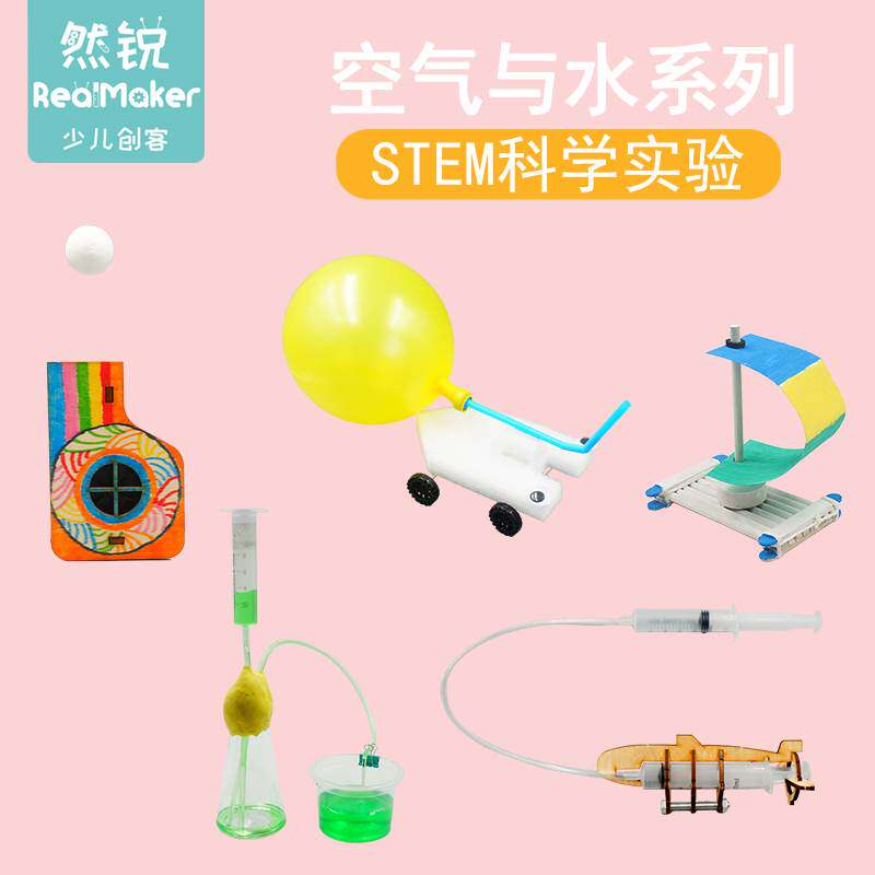 空气与水系列大气科学实验幼儿园科技小制作材料水压气压原理教具