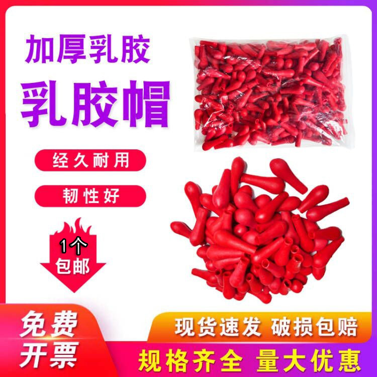 滴管乳胶帽加厚红皮头吸头胶帽玻璃滴管滴瓶用红胶头胶帽滴管包邮