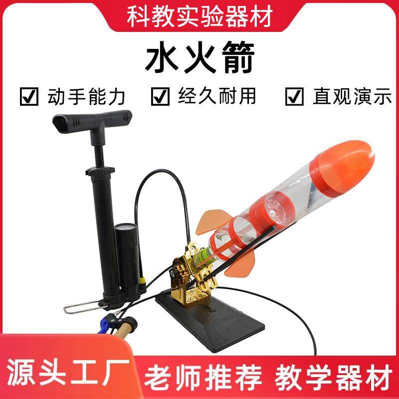 自制六年级水火箭喷嘴户外学生研学材料套装科学实验螺纹发射模型